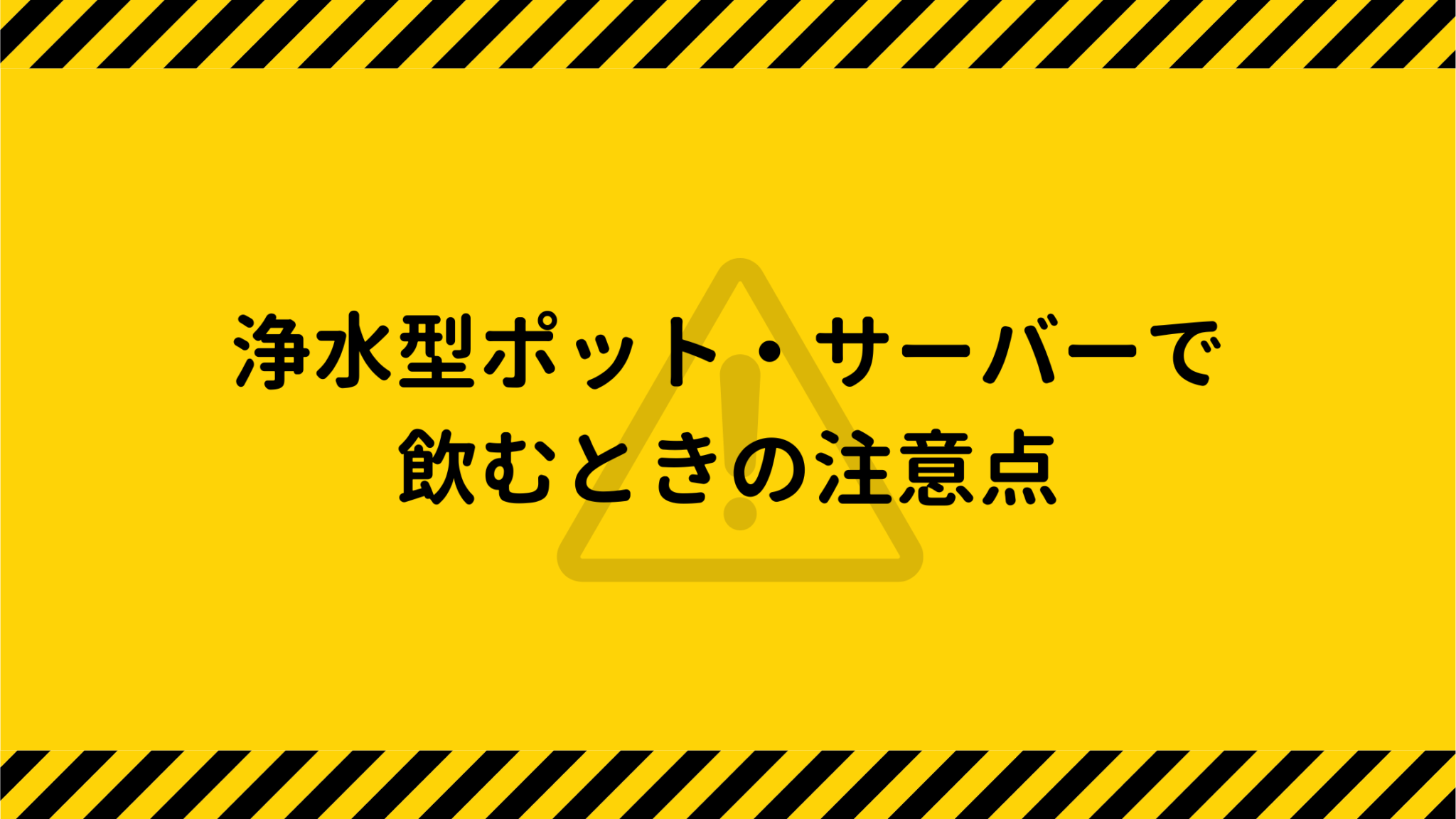 【1年以上経過】半年飲んで分かったシリカ水の効果と浄水型ポットで作るメリット・デメリット Minista